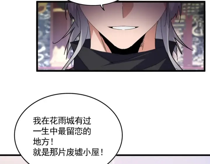 漫画《魔皇大管家》第759话 表白第73张图