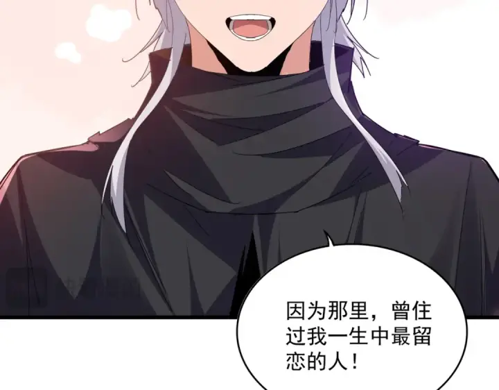 漫画《魔皇大管家》第759话 表白第75张图