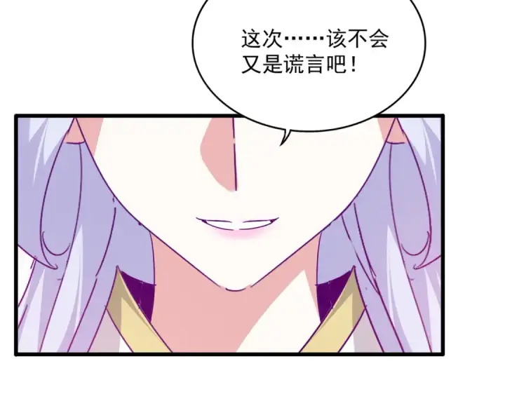 漫画《魔皇大管家》第759话 表白第78张图