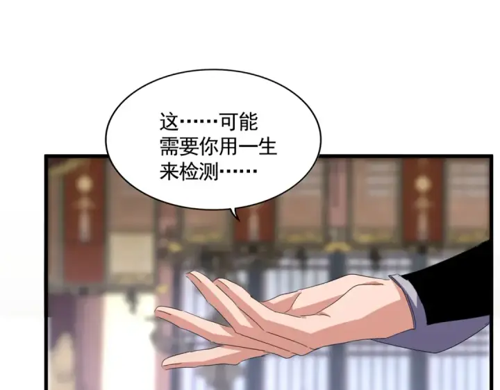 漫画《魔皇大管家》第759话 表白第79张图