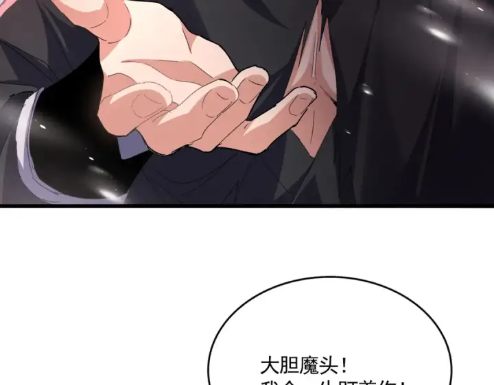 漫画《魔皇大管家》第759话 表白第82张图
