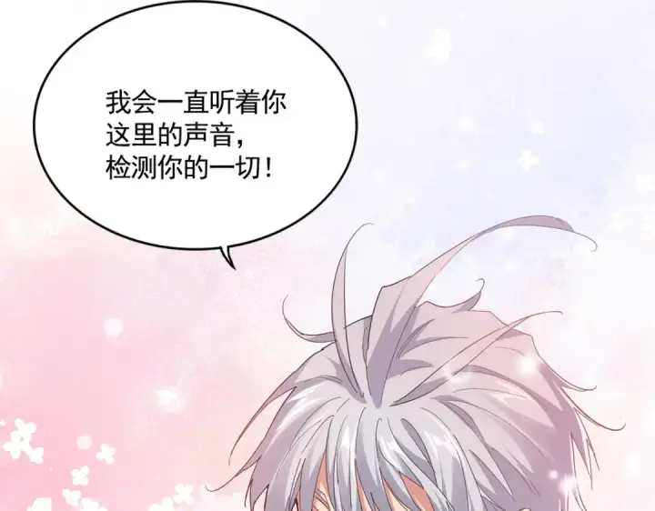 漫画《魔皇大管家》第759话 表白第85张图