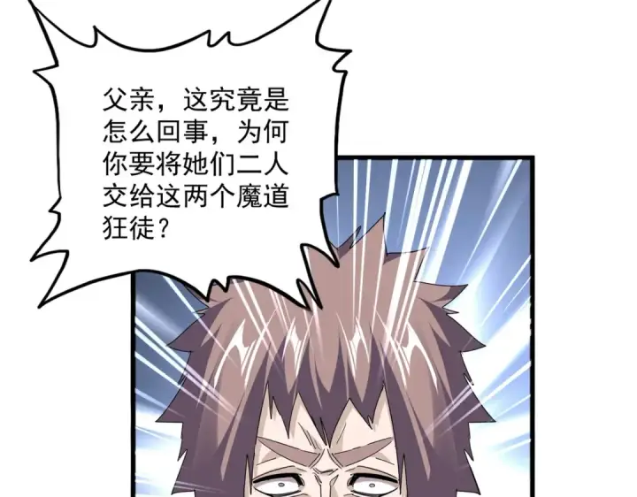 漫画《魔皇大管家》第759话 表白第90张图