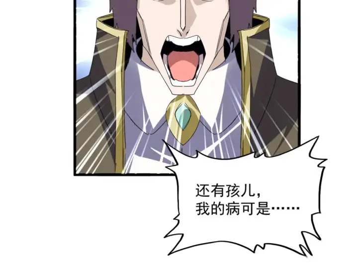 漫画《魔皇大管家》第759话 表白第91张图