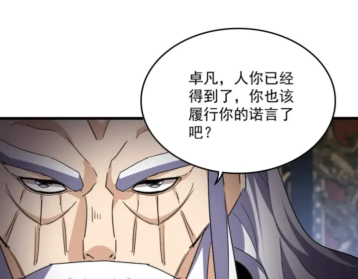 漫画《魔皇大管家》第759话 表白第93张图
