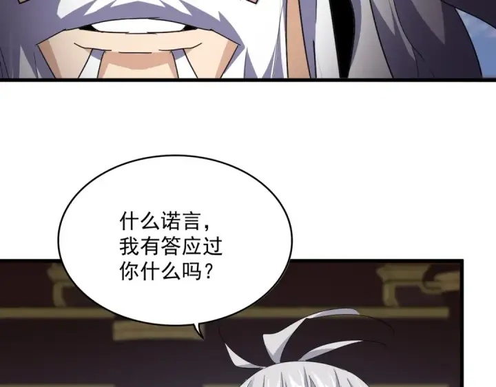 漫画《魔皇大管家》第759话 表白第94张图