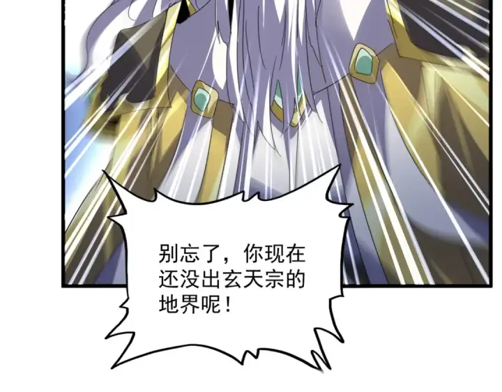 漫画《魔皇大管家》第759话 表白第97张图