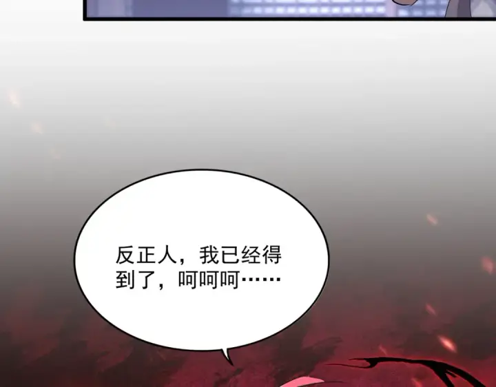 漫画《魔皇大管家》第759话 表白第99张图