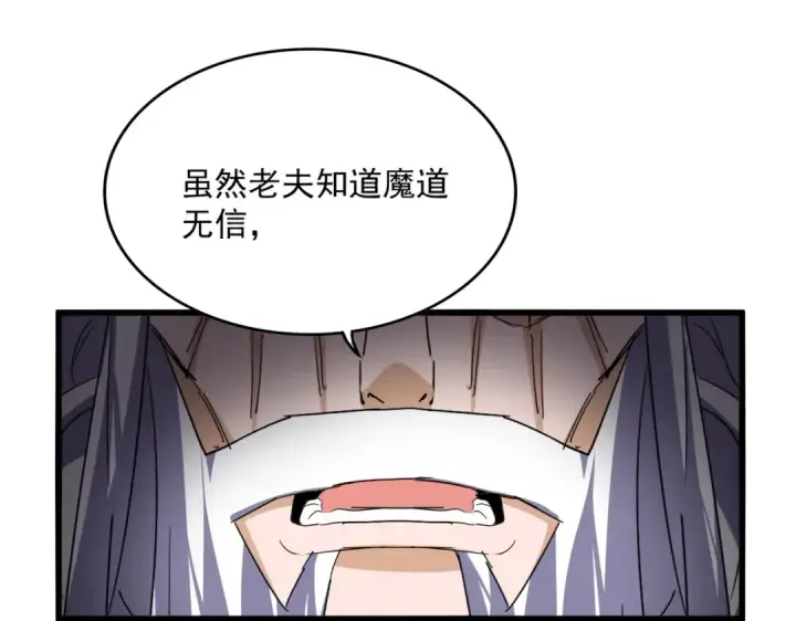 漫画《魔皇大管家》第760话 这里可是玄天宗第10张图