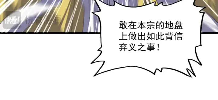 漫画《魔皇大管家》第760话 这里可是玄天宗第13张图
