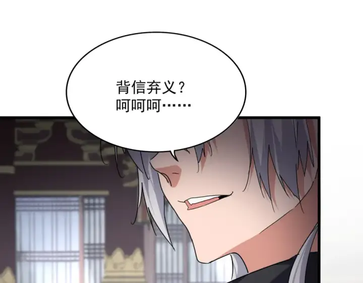 漫画《魔皇大管家》第760话 这里可是玄天宗第14张图