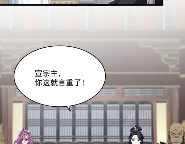 漫画《魔皇大管家》第760话 这里可是玄天宗第15张图