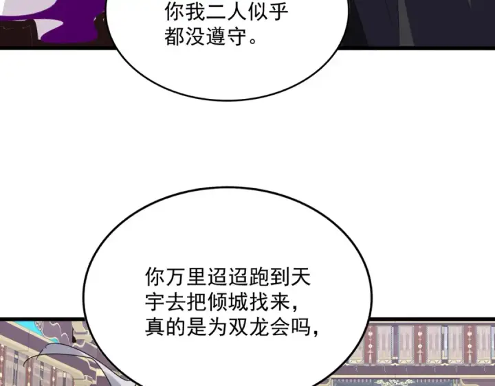 漫画《魔皇大管家》第760话 这里可是玄天宗第18张图