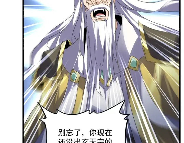 漫画《魔皇大管家》第760话 这里可是玄天宗第2张图