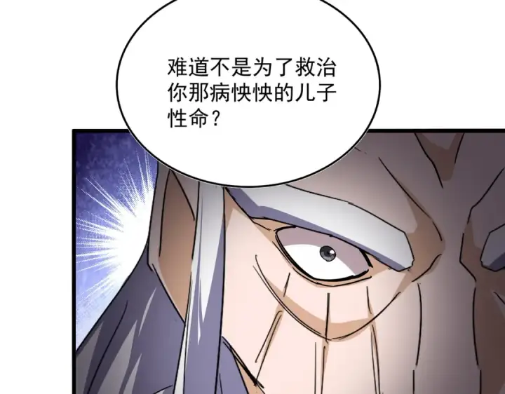 漫画《魔皇大管家》第760话 这里可是玄天宗第20张图
