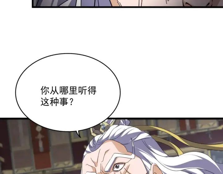 漫画《魔皇大管家》第760话 这里可是玄天宗第21张图