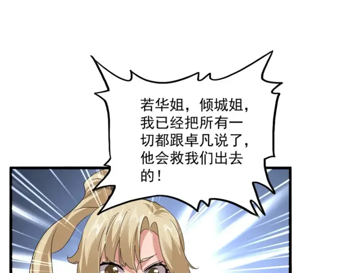 漫画《魔皇大管家》第760话 这里可是玄天宗第26张图