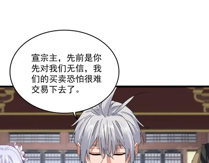 漫画《魔皇大管家》第760话 这里可是玄天宗第29张图