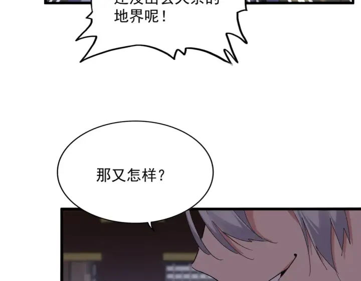 漫画《魔皇大管家》第760话 这里可是玄天宗第3张图