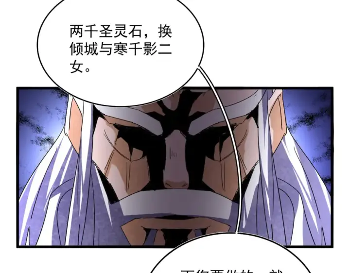 漫画《魔皇大管家》第760话 这里可是玄天宗第31张图