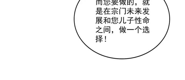 漫画《魔皇大管家》第760话 这里可是玄天宗第32张图