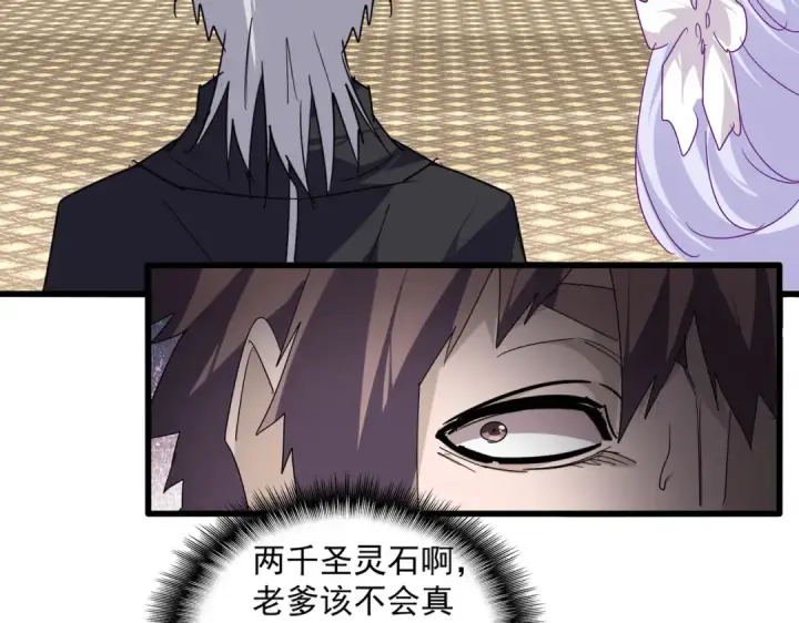 漫画《魔皇大管家》第760话 这里可是玄天宗第35张图
