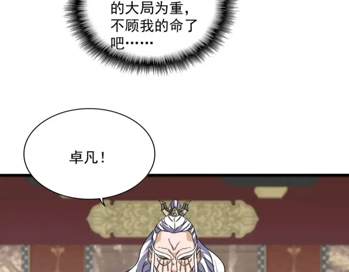 漫画《魔皇大管家》第760话 这里可是玄天宗第36张图
