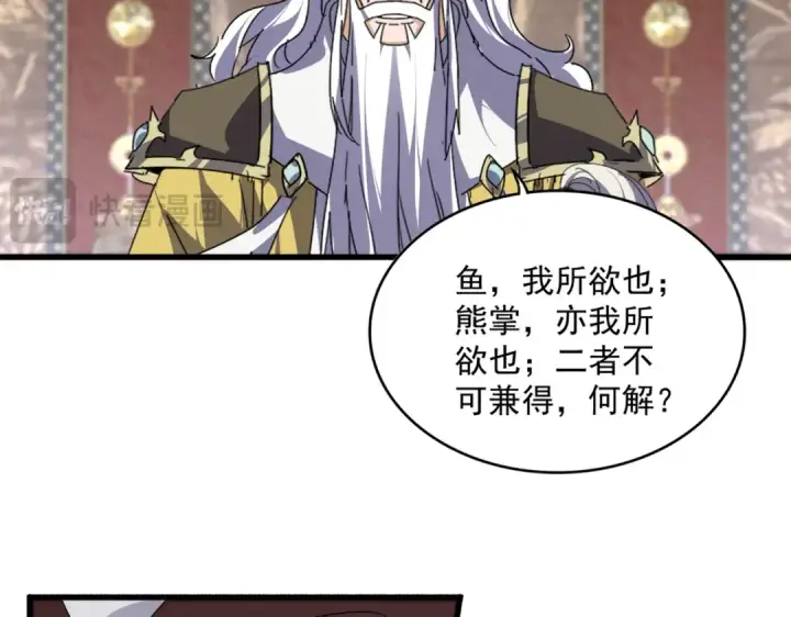 漫画《魔皇大管家》第760话 这里可是玄天宗第37张图