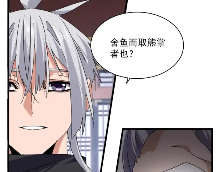 漫画《魔皇大管家》第760话 这里可是玄天宗第38张图