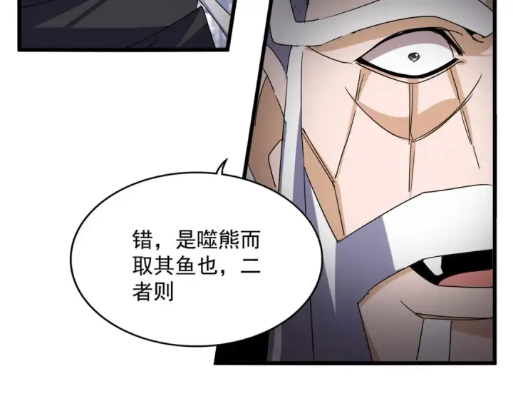 漫画《魔皇大管家》第760话 这里可是玄天宗第39张图