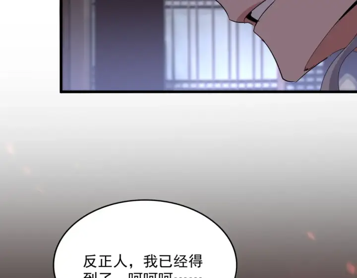 漫画《魔皇大管家》第760话 这里可是玄天宗第4张图