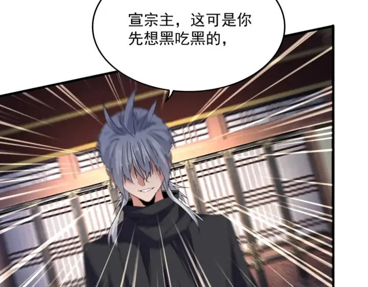 漫画《魔皇大管家》第760话 这里可是玄天宗第62张图