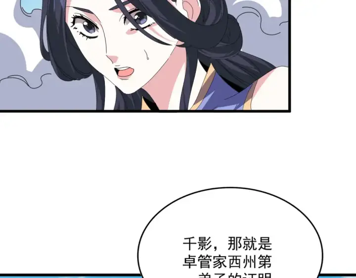 漫画《魔皇大管家》第760话 这里可是玄天宗第69张图