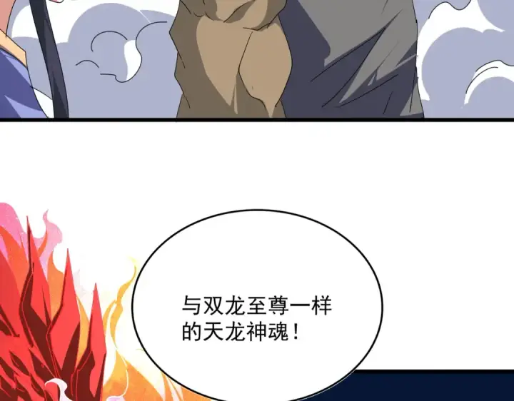 漫画《魔皇大管家》第760话 这里可是玄天宗第71张图