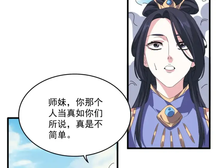 漫画《魔皇大管家》第760话 这里可是玄天宗第77张图