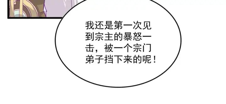 漫画《魔皇大管家》第760话 这里可是玄天宗第79张图