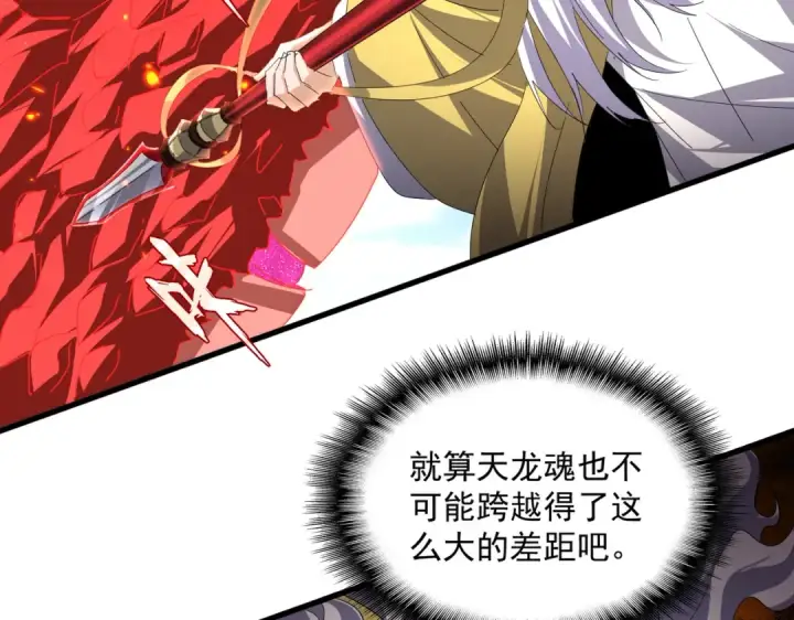 漫画《魔皇大管家》第760话 这里可是玄天宗第81张图