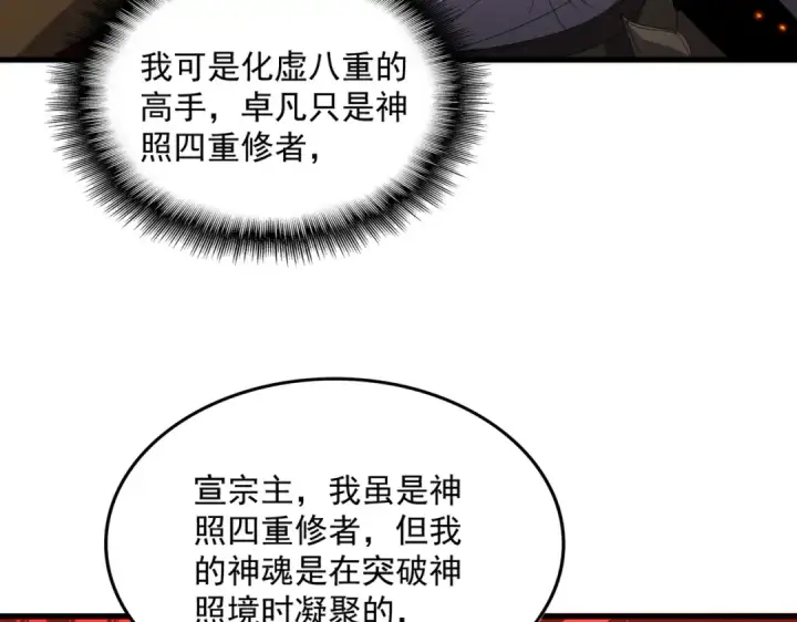 漫画《魔皇大管家》第760话 这里可是玄天宗第83张图