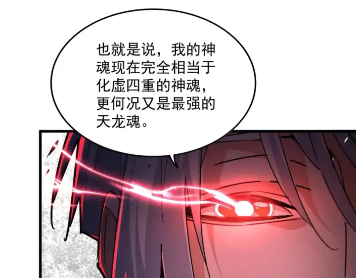 漫画《魔皇大管家》第760话 这里可是玄天宗第85张图