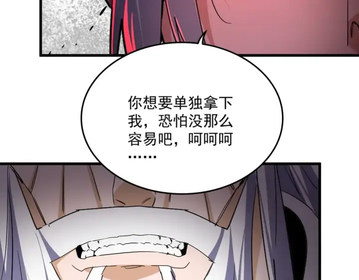 漫画《魔皇大管家》第760话 这里可是玄天宗第86张图