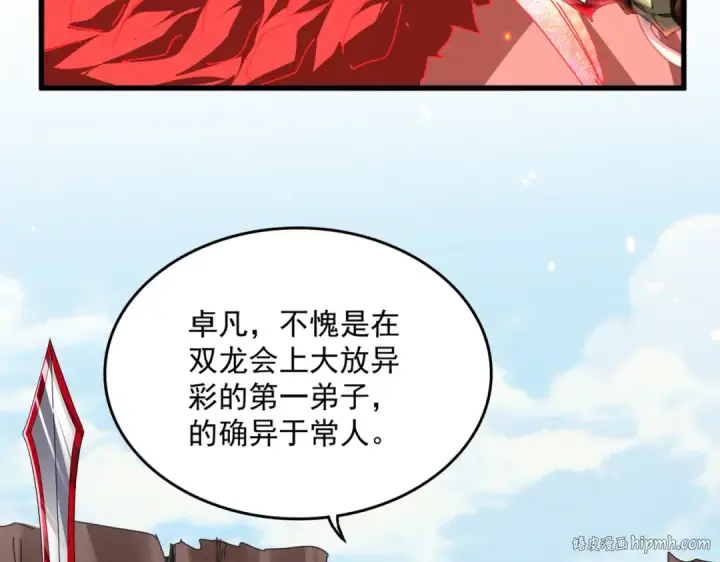 漫画《魔皇大管家》第760话 这里可是玄天宗第88张图