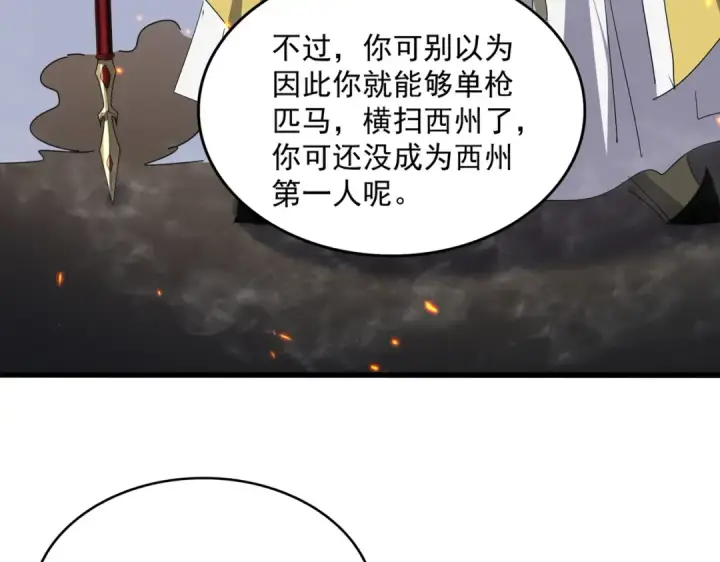 漫画《魔皇大管家》第760话 这里可是玄天宗第91张图