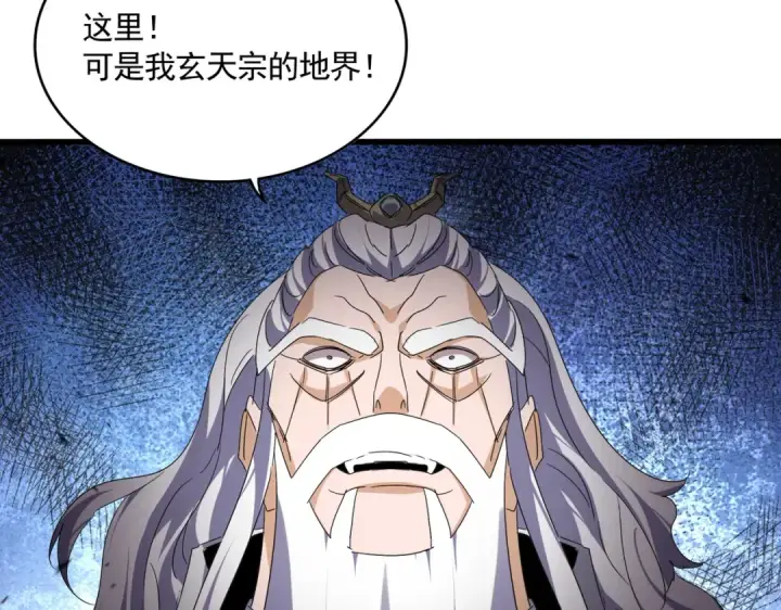 漫画《魔皇大管家》第760话 这里可是玄天宗第92张图