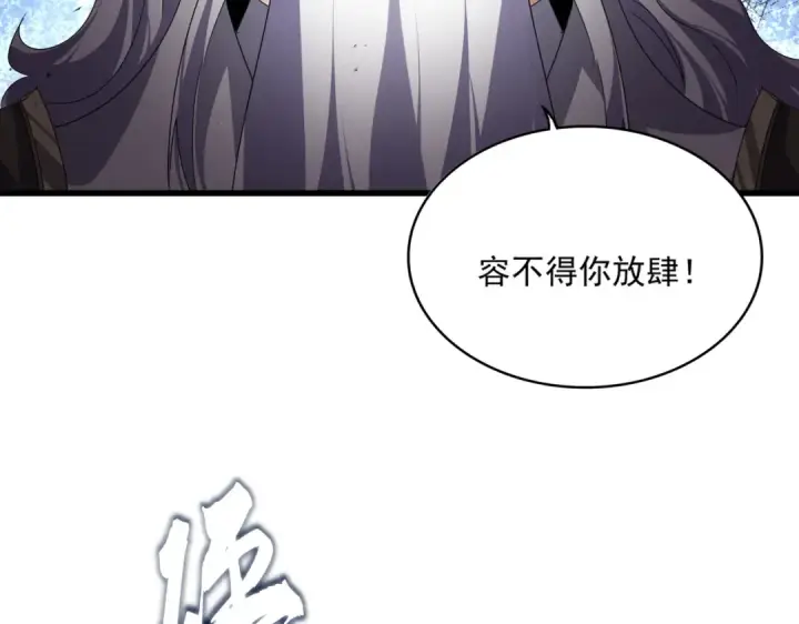 漫画《魔皇大管家》第760话 这里可是玄天宗第93张图