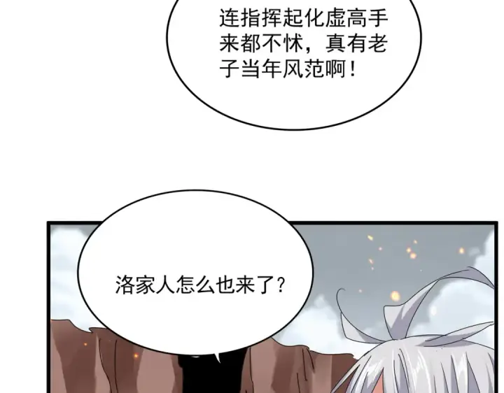 漫画《魔皇大管家》第761话 比人多？第109张图