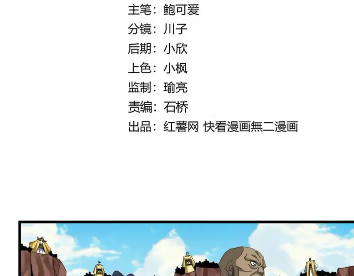 漫画《魔皇大管家》第761话 比人多？第13张图