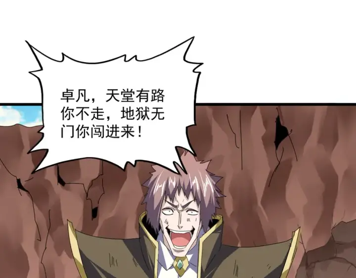 漫画《魔皇大管家》第761话 比人多？第19张图