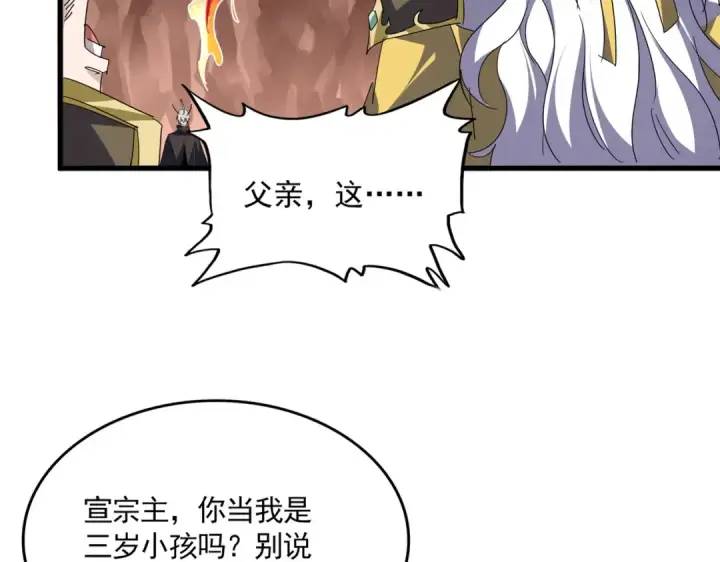漫画《魔皇大管家》第761话 比人多？第23张图