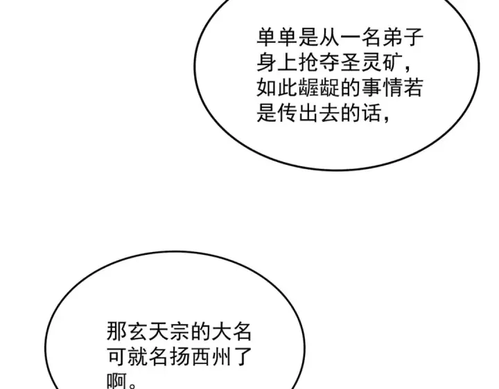 漫画《魔皇大管家》第761话 比人多？第25张图