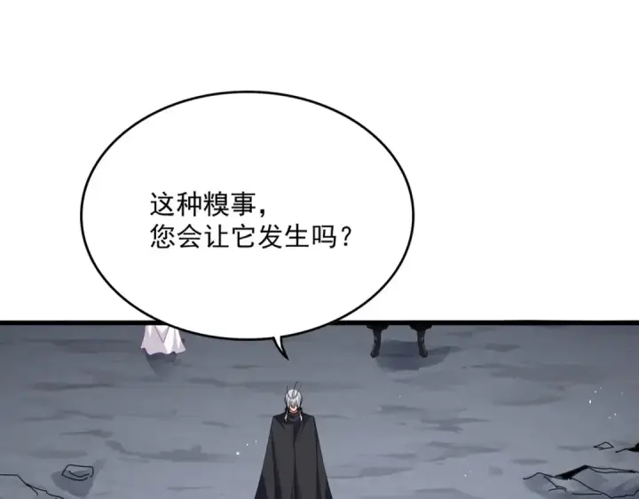 漫画《魔皇大管家》第761话 比人多？第28张图